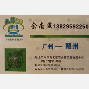 广州九邦物流赣州线