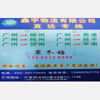 广州鑫宇物流