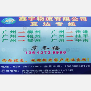广州鑫宇物流
