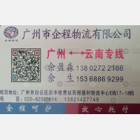 广州企程物流