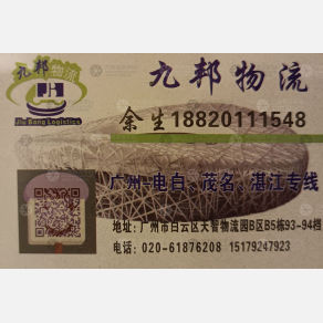 广州九邦物流湛江线