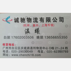 广州诚驰熙通物流