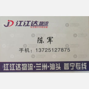 广州江江达物流汕头普宁线