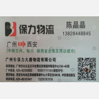 广州保力物流西安线