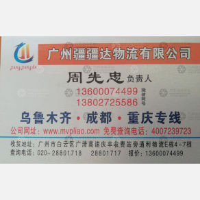 广州疆疆达物流