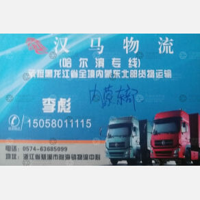 慈溪汉马物流