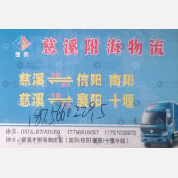慈溪多邦/附海物流信阳线