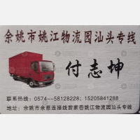 余姚姚江物流汕头线