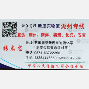 慈溪定邦新周东物流湖州嘉兴线