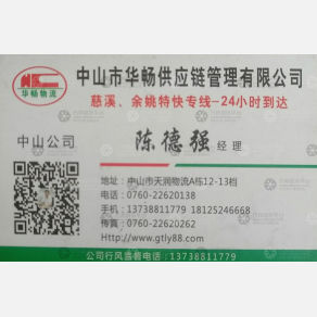 慈溪华畅物流（卸货点）