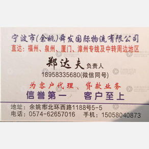 余姚舜发物流福建线