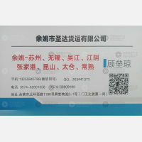 余姚圣达物流
