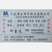 余姚舜发物流苏州线