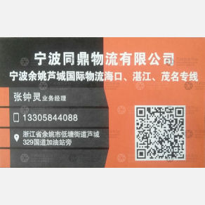 余姚同鼎物流