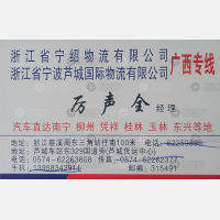 余姚芦城物流广西线