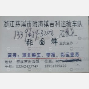 宁波中邦物流石家庄线