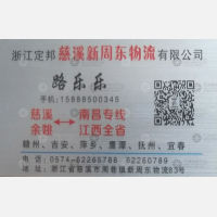 慈溪新周东物流南昌线