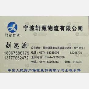 慈溪周东物流东北三省
