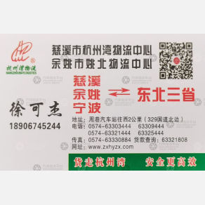 余姚姚北物流东北线