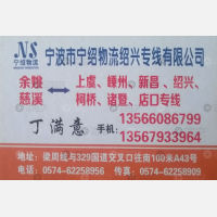 余姚宁绍物流绍兴线