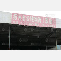 太原云驰物流