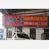 太原到辽宁锦州专线,太原到辽宁锦州直达线路,太原到辽宁锦州中转线路