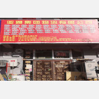 昌泰物流园店网点