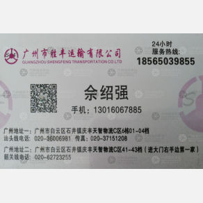 广州胜丰物流河南线