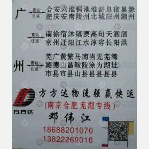 广州方方达/伟强物流