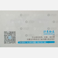 江山江东物流