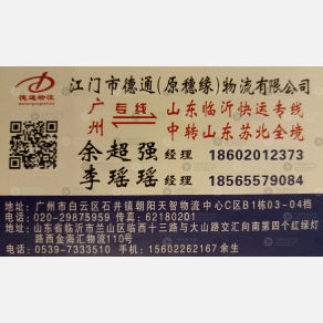 广州穗缘物流