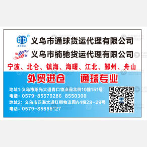 义乌通球/楠驰物流