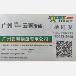 广州安帮物流