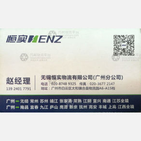 广州恒实物流