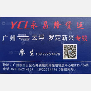广州永昌隆物流