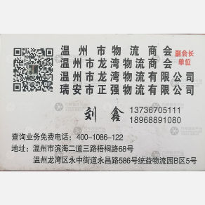 温州龙宇物流台州线