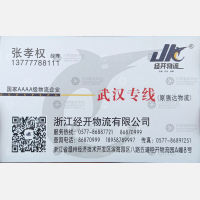 温州经开/强达物流