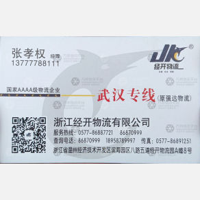 温州经开/强达物流