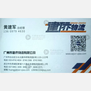 广州建侨物流