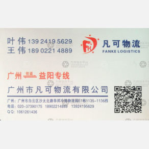 广州凡可物流