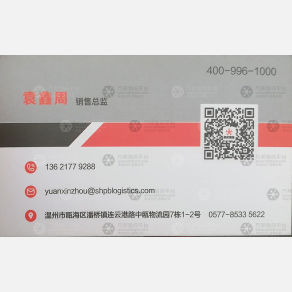 温州普贝物流