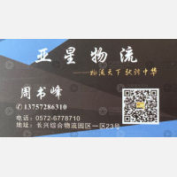 长兴五星/宏远物流