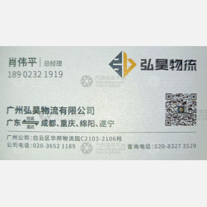 广州弘昊物流