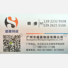 广州盛嘉物流
