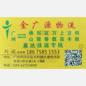 广州金广源物流