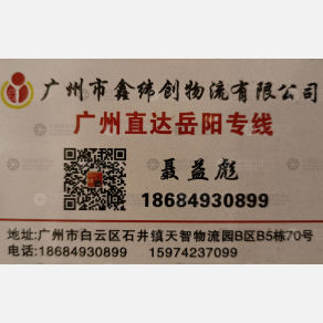 广州鑫维创物流