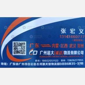 广州诚达物流