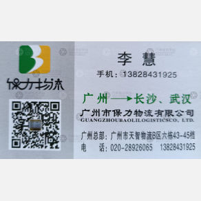 广州保力物流