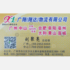广州广翔/翔达物流