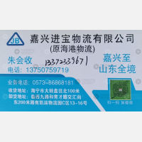 嘉兴进宝物流